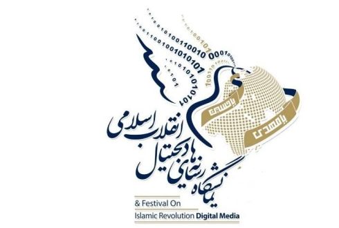 نظارت تصویری دو دوره ی نمایشگاه رسانه های دیجیتال در سالهای 1396 و 1395