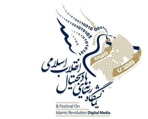 نظارت تصویری دو دوره ی نمایشگاه رسانه های دیجیتال در سالهای 1396 و 1395